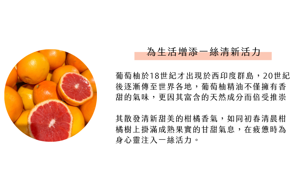 為生活增添一絲清新活力