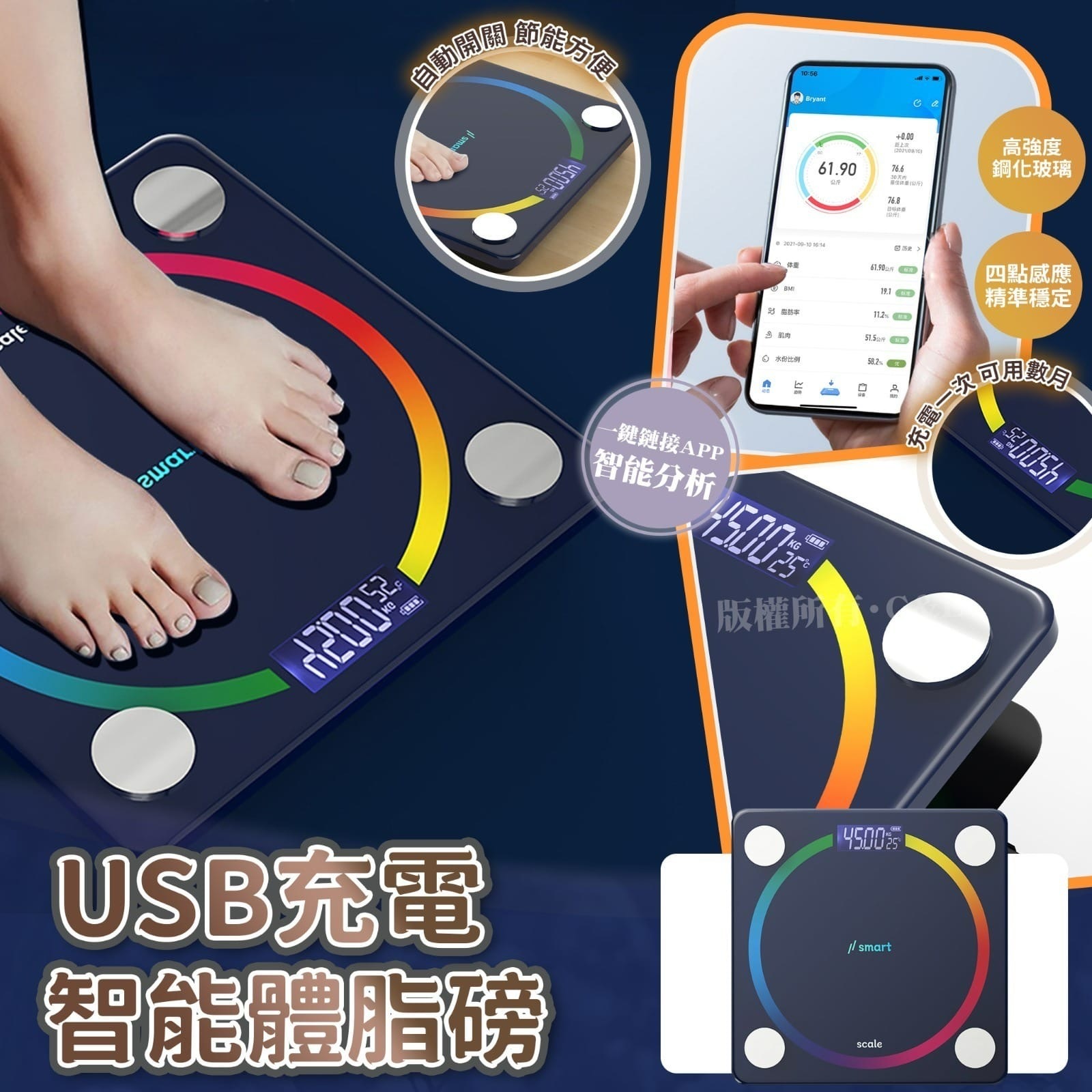 充電智能體脂磅