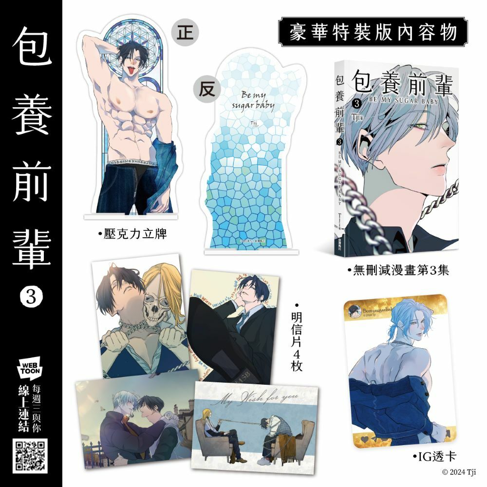 包養前輩 3（特裝版）