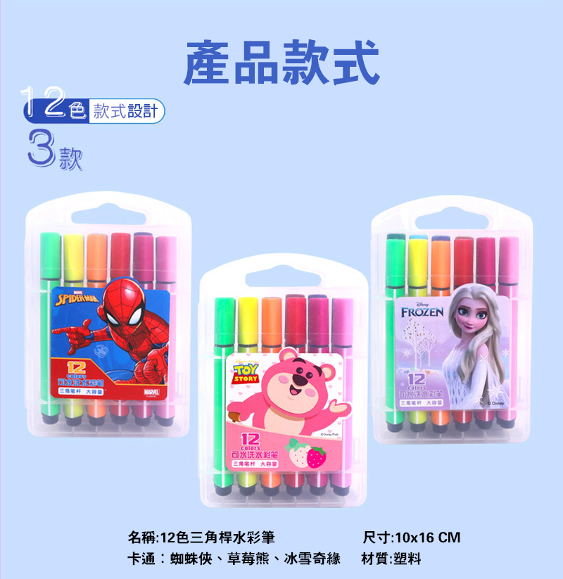 迪士尼12色24色36色三角桿彩色筆 DM20655