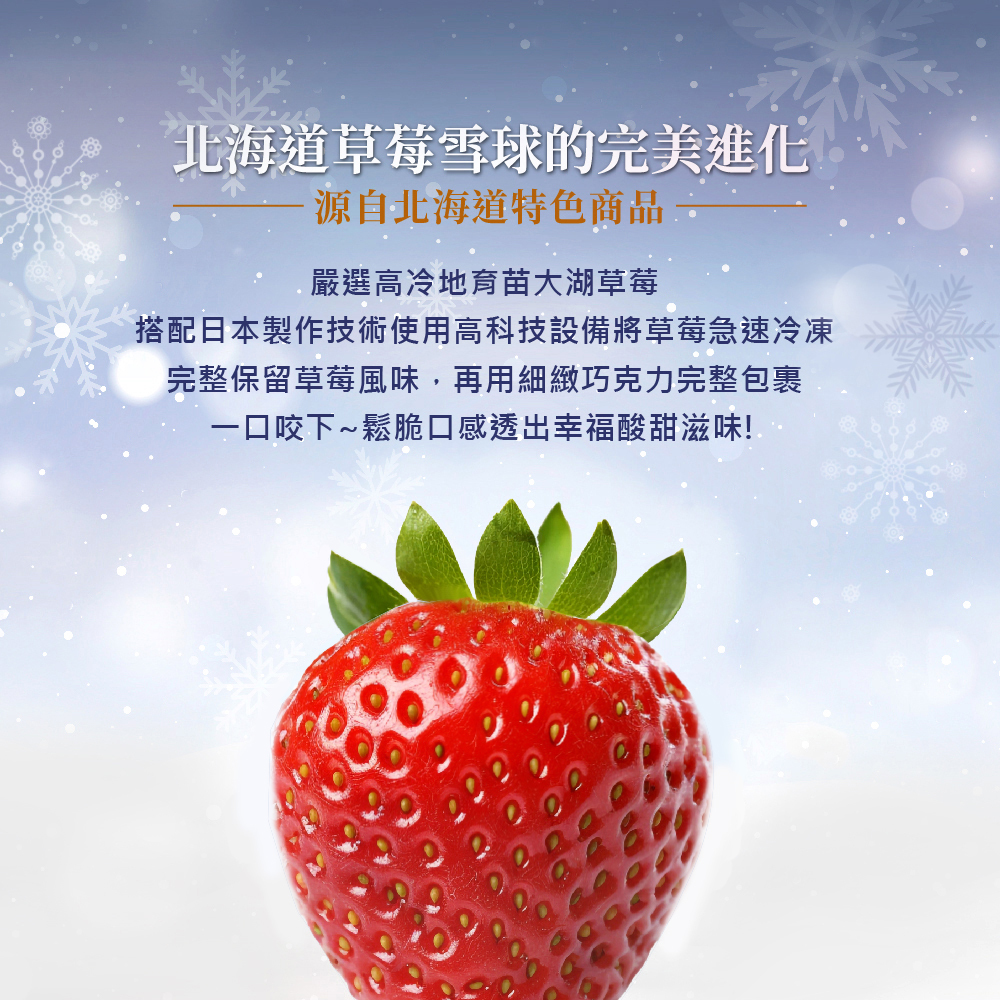 伯爵茶草莓雪球 90g