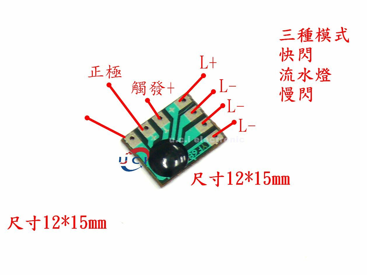 【UCI電子】(11-10) 閃燈晶片 LED驅動IC 快閃慢閃l流水閃燈IC COB 觸發變換