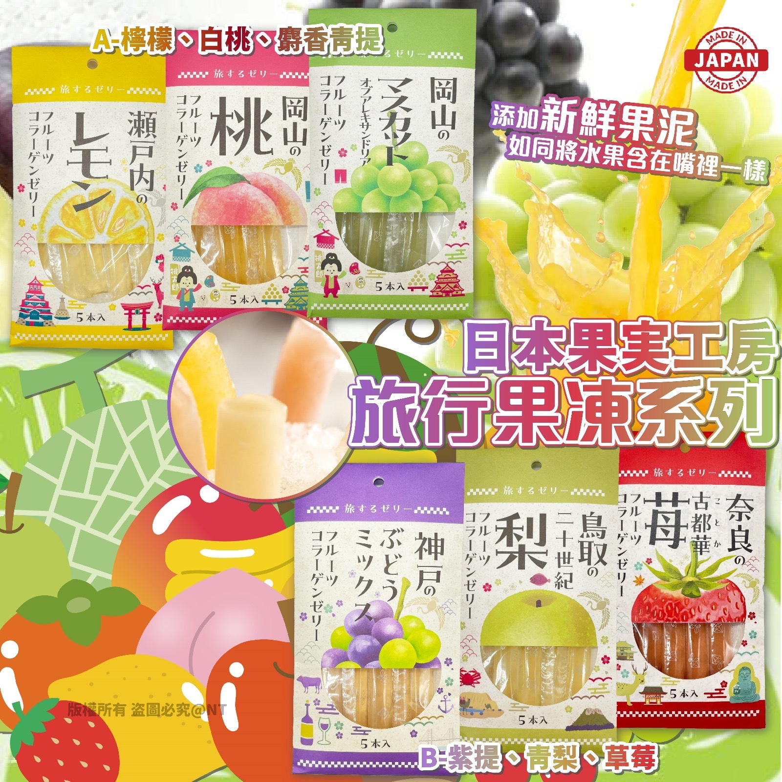 日本果実工房旅行果凍系列 一套3包