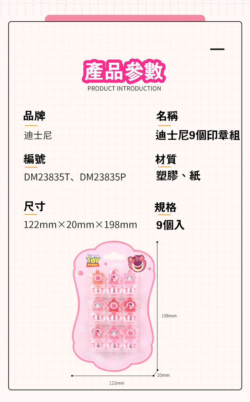 迪士尼9個印章組 DM23835