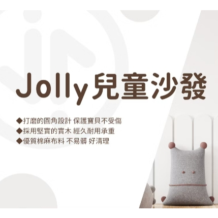 【樂森藥局】Jolly KC03 KC04兒童單人 雙人 沙發 貓抓布、圓角設計、實木兒童沙發