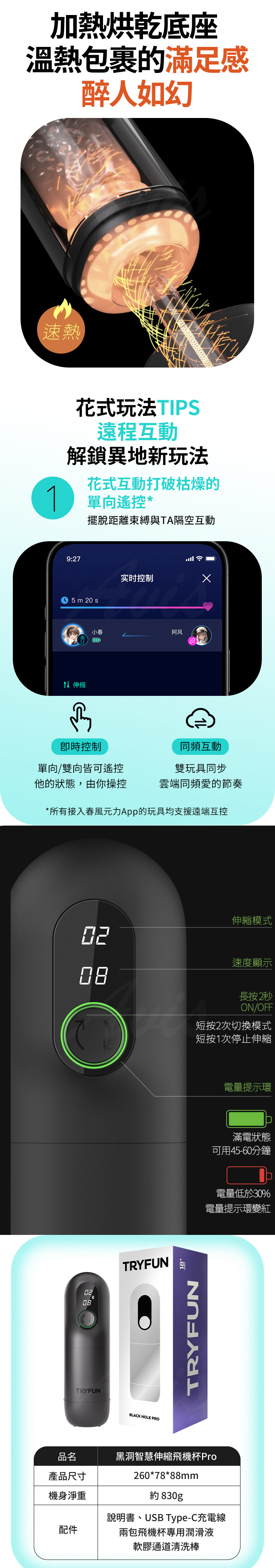 TRYFUN 黑洞Pro 手機遙控伸縮飛機杯