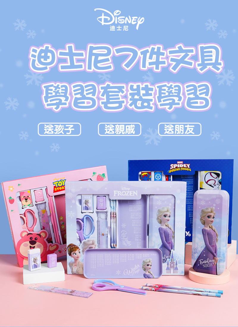 迪士尼7件文具學習套裝學習 DM0011