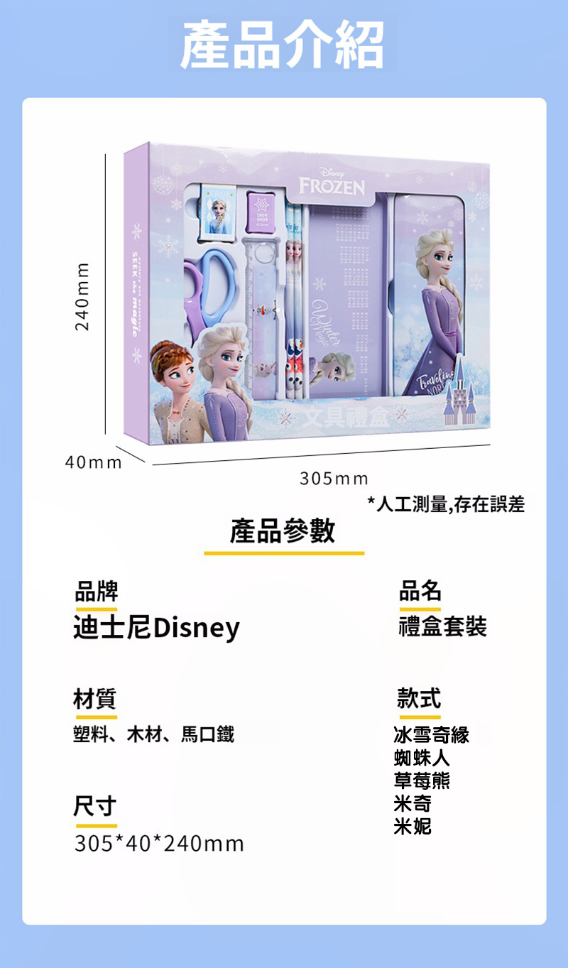 迪士尼7件文具學習套裝學習 DM0011