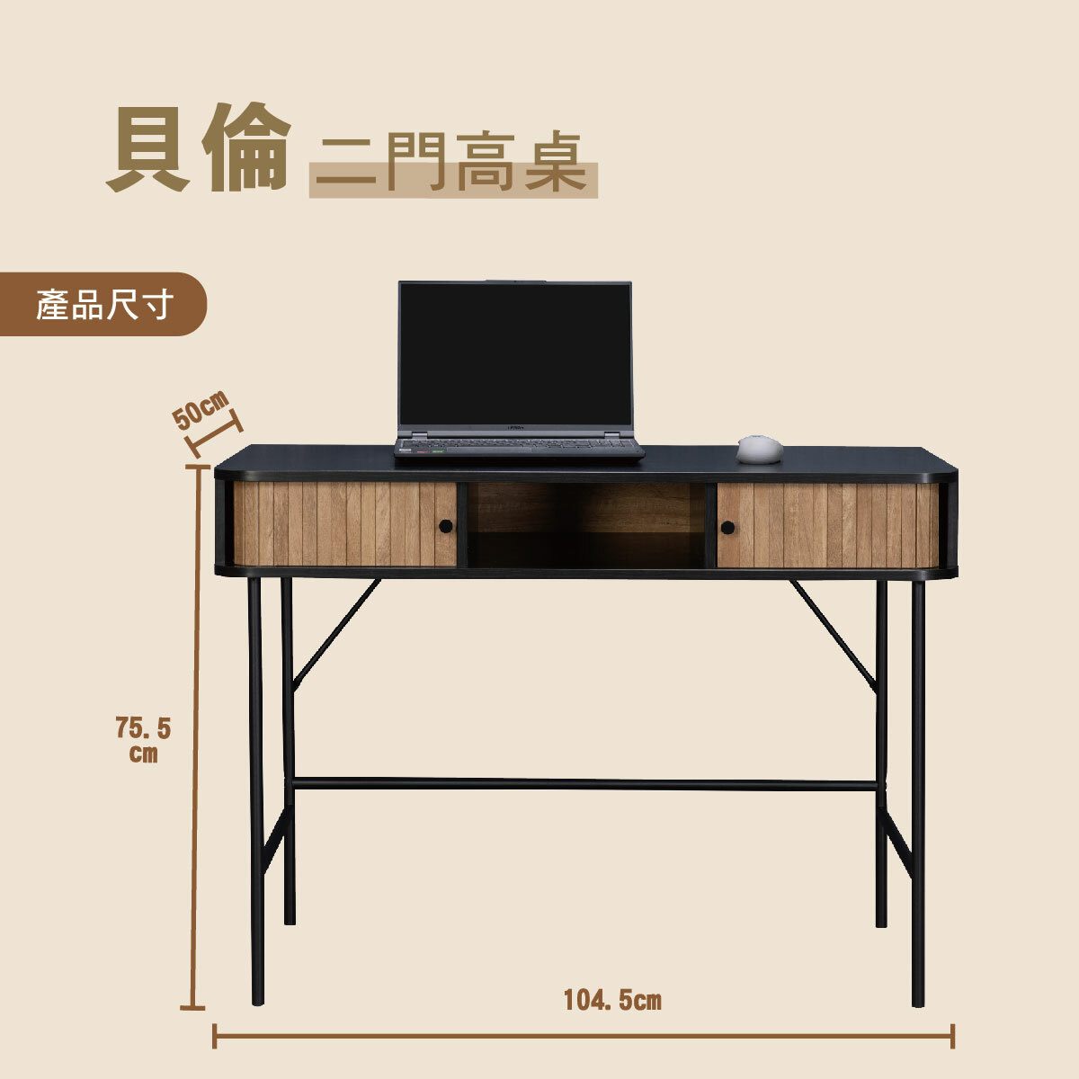 貝倫二門高桌