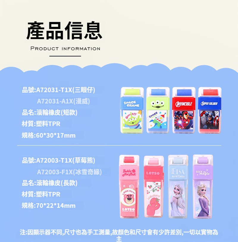 迪士尼滾輪橡皮擦 A72003