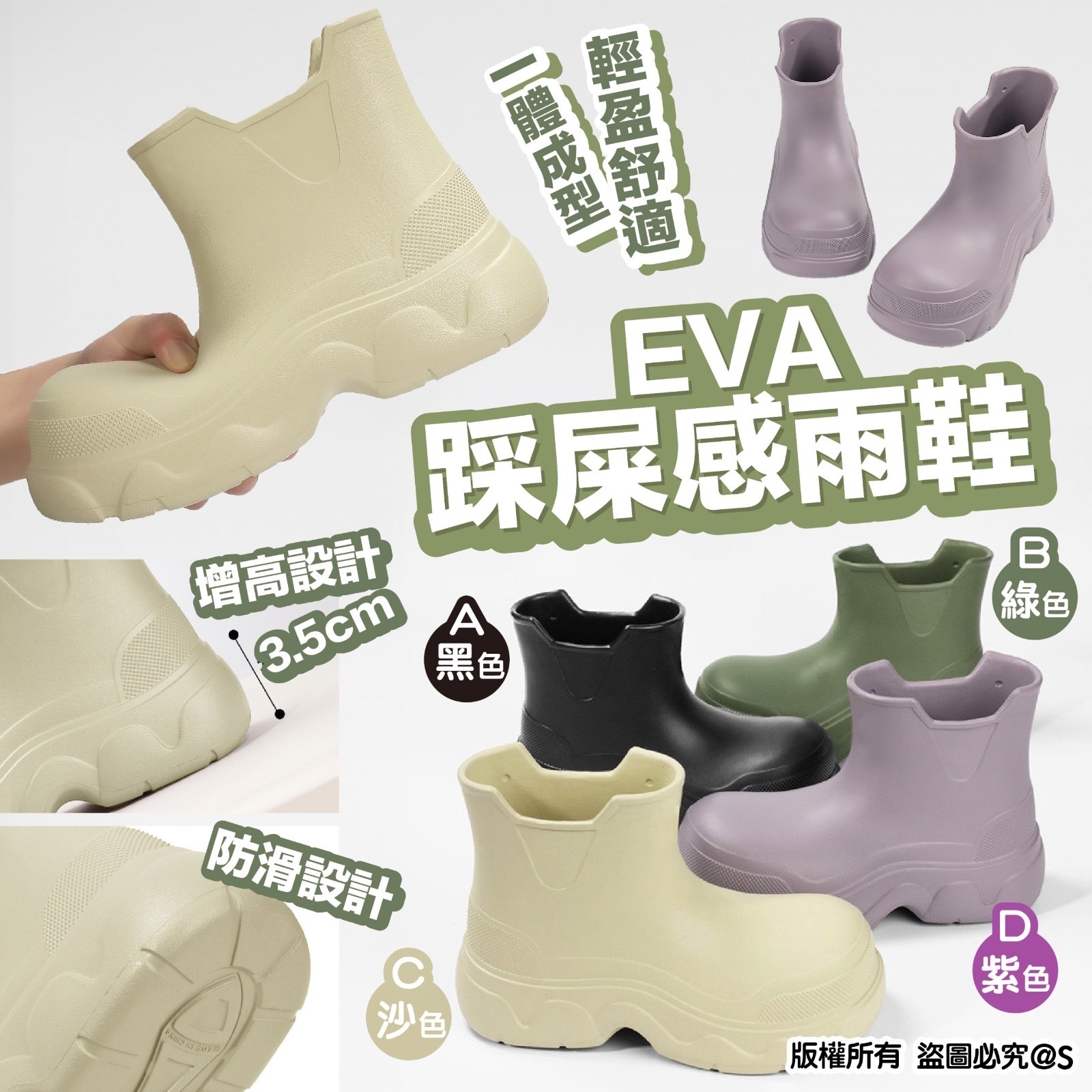 EVA踩屎感雨鞋