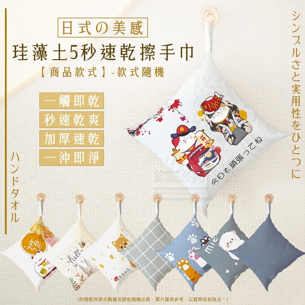 日式美感珪藻土5秒速乾擦手巾