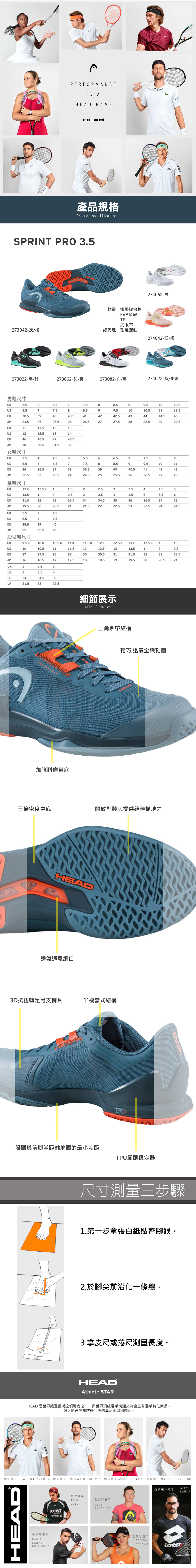 HEAD SPRINT PRO 3.5 男鞋 網球鞋