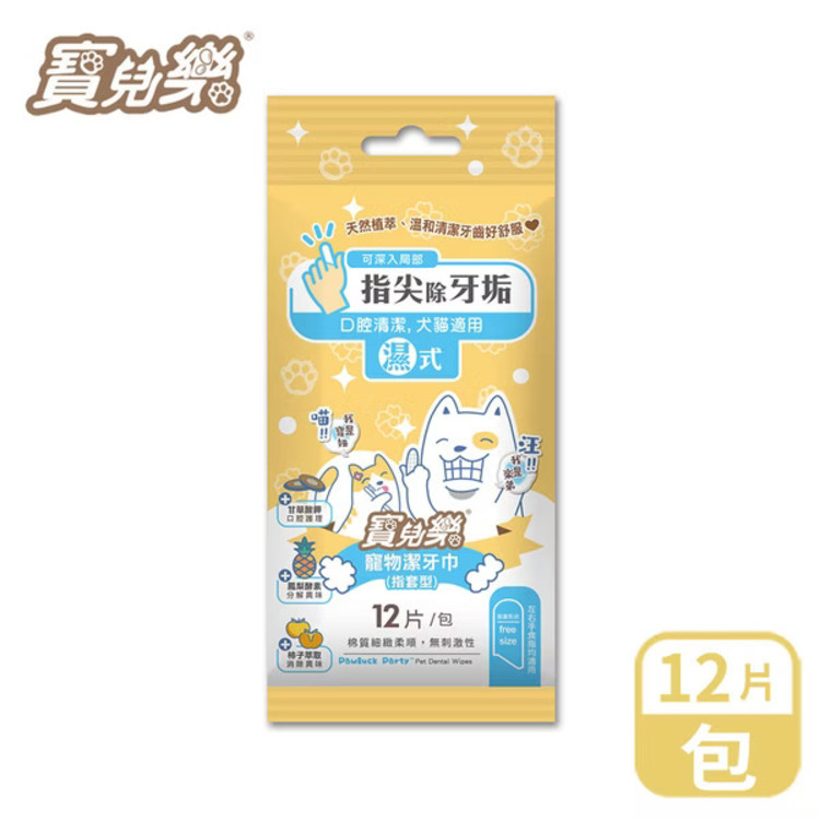 寶兒樂 寵物潔牙巾(濕式) 12片x1包-單入