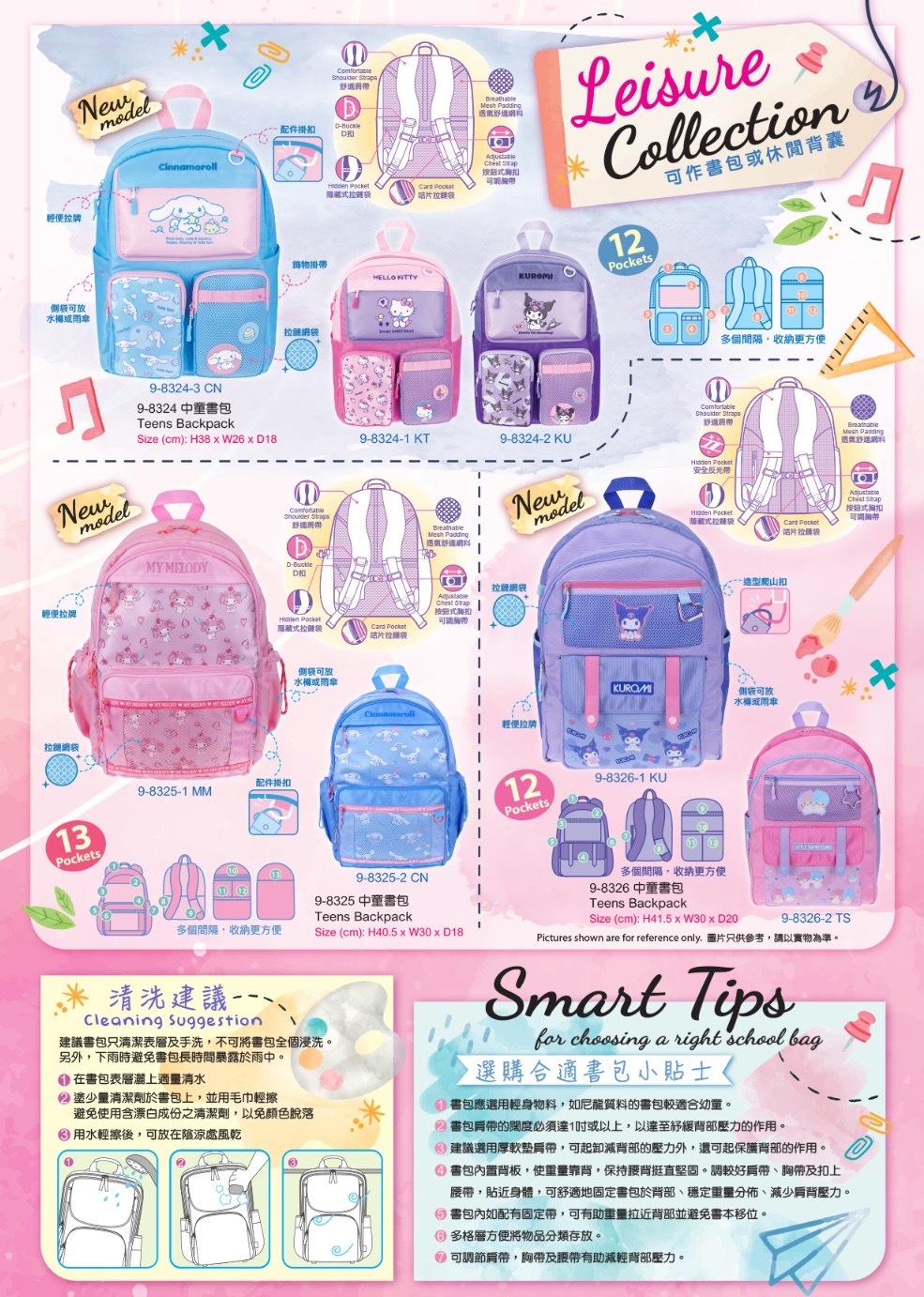2024 Collection正版Sanrio休閒背囊系列