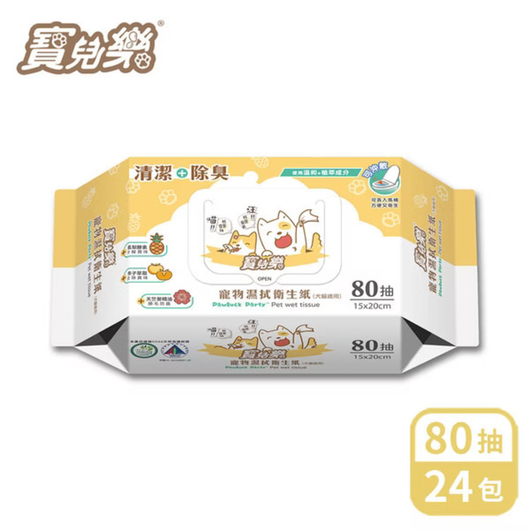 寶兒樂 寵物溼拭衛生紙 80抽x1包-單入