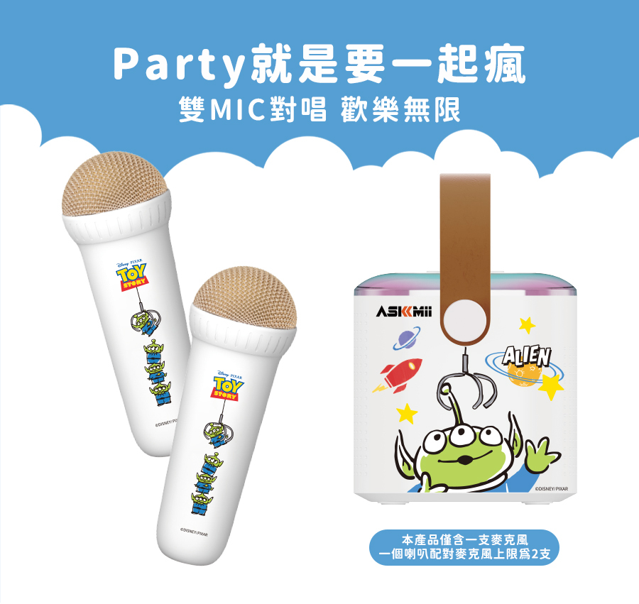 【ASKMii艾司迷】迪士尼正版授權 隨身KTV炫彩立體聲藍牙喇叭麥克風組(多規格)