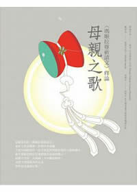母親之歌：瑪姬拉尊祈請文釋論