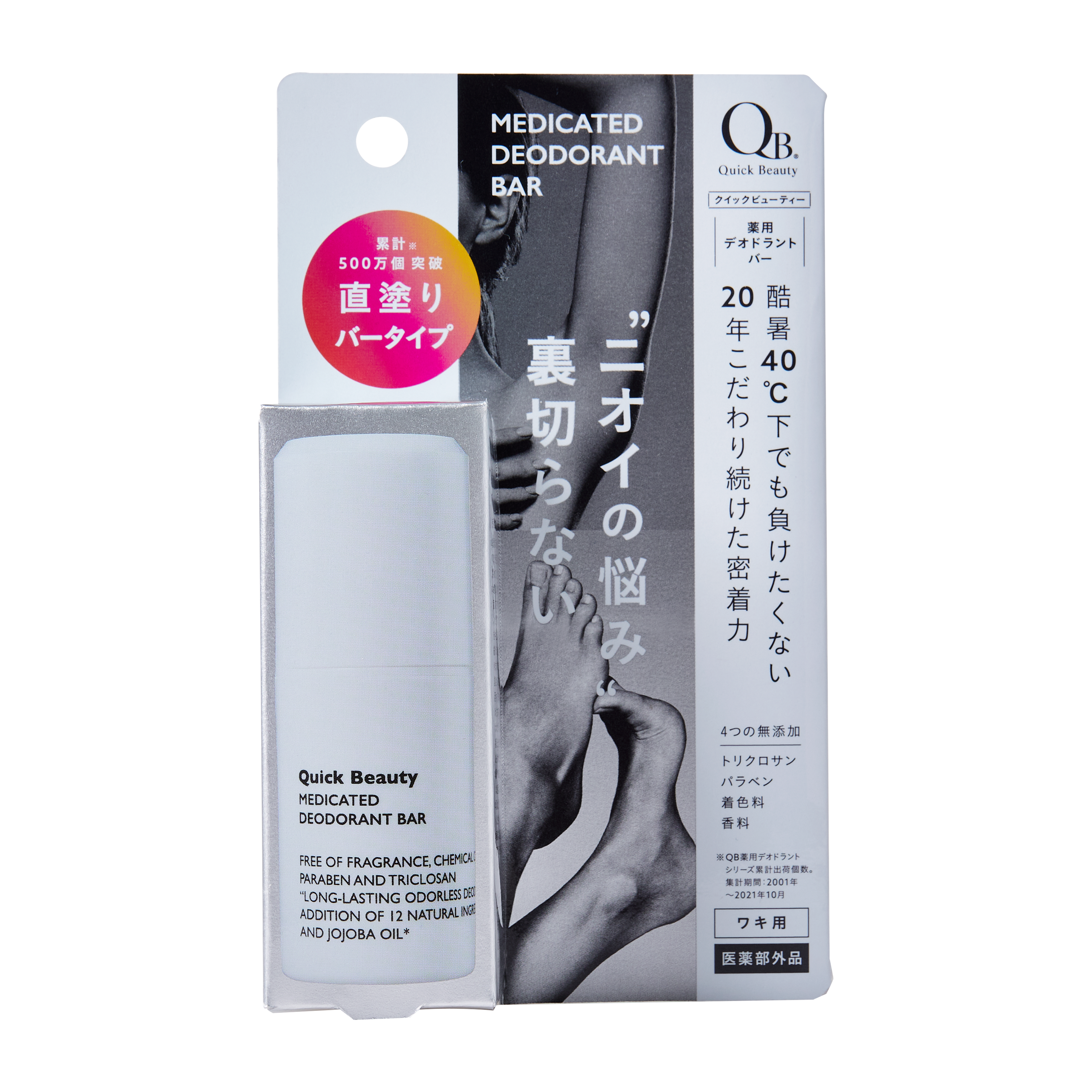 QB 持久無臭止汗香體棒 20g