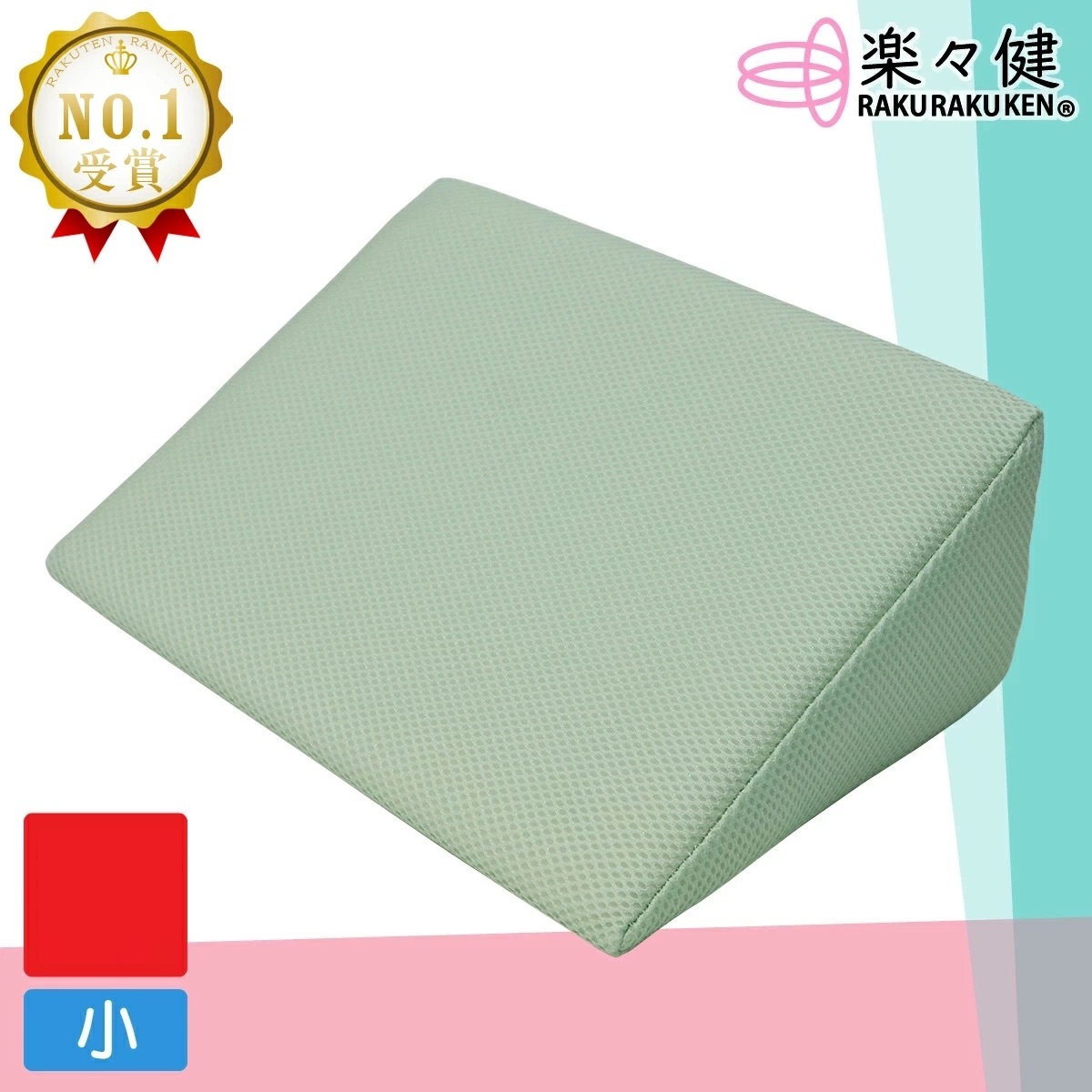 [現貨] 樂樂健三角形靠背床墊 (小) 三角墊