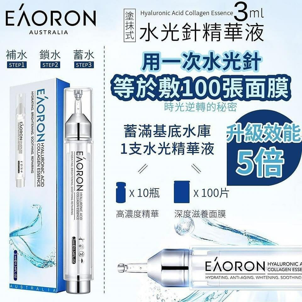 澳洲製造 Eaoron 水光針精華 3ml (1套3支)
