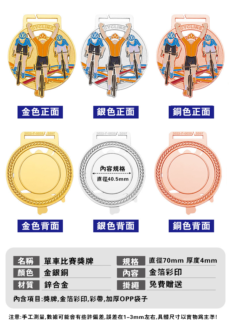 訂製單車比賽獎牌 升級送彩色排版金貼 DY908