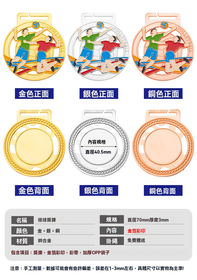 訂製排球比賽獎牌 升級送彩色排版金貼 DY904