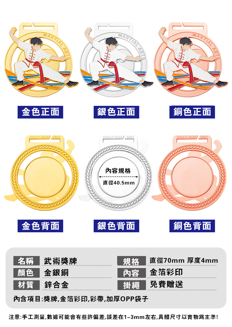 訂製武術比賽獎牌 升級送彩色排版金貼 DY905