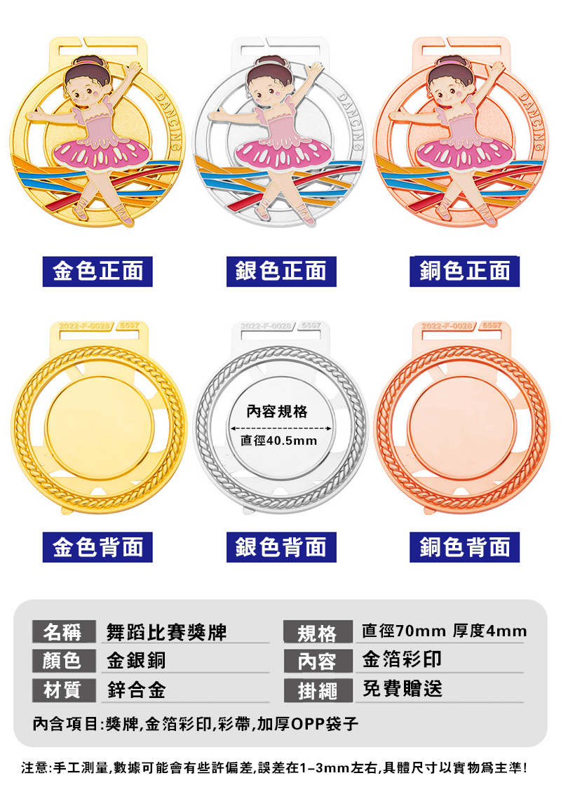 訂製舞蹈比賽獎牌 升級送彩色排版金貼 DY907