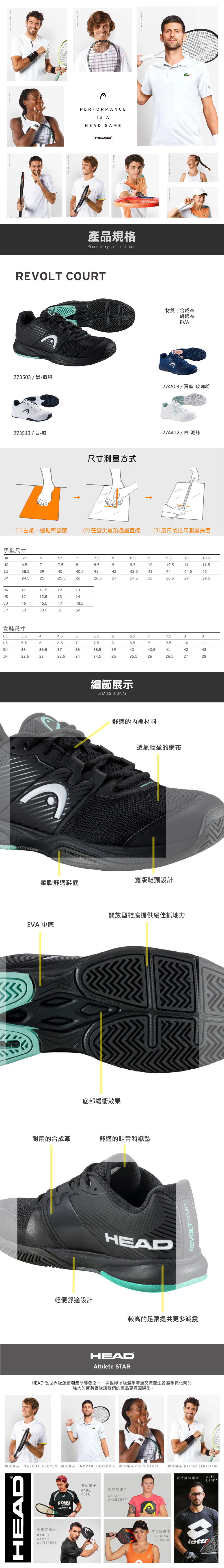 HEAD REVOLT COURT 網球鞋