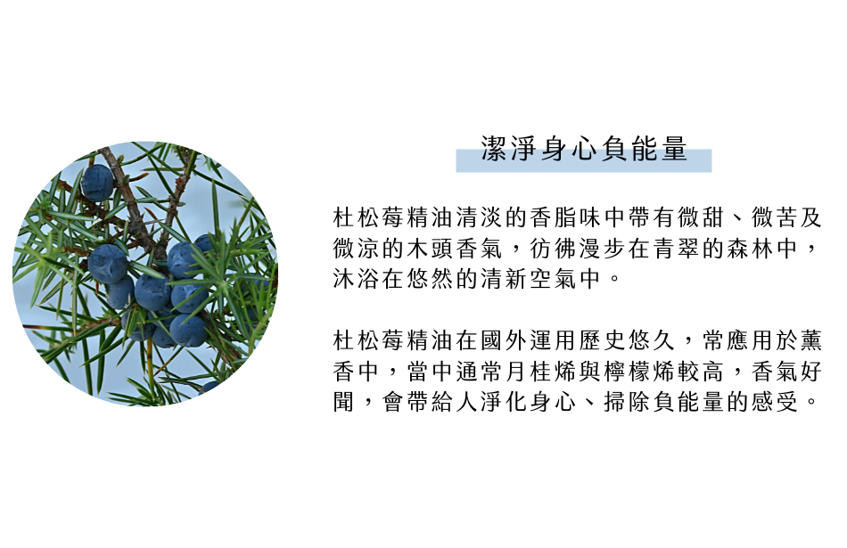 潔淨身心負能量