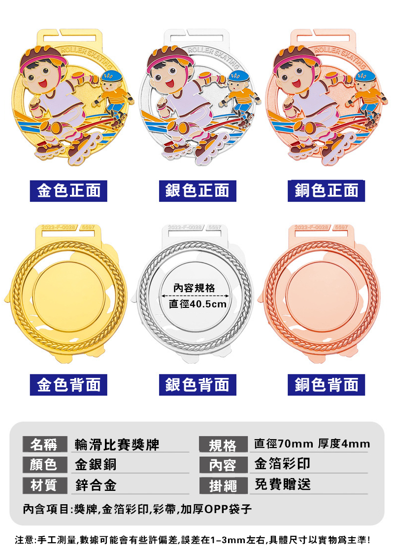 訂製輪滑比賽獎牌 升級送彩色排版金貼 DY912