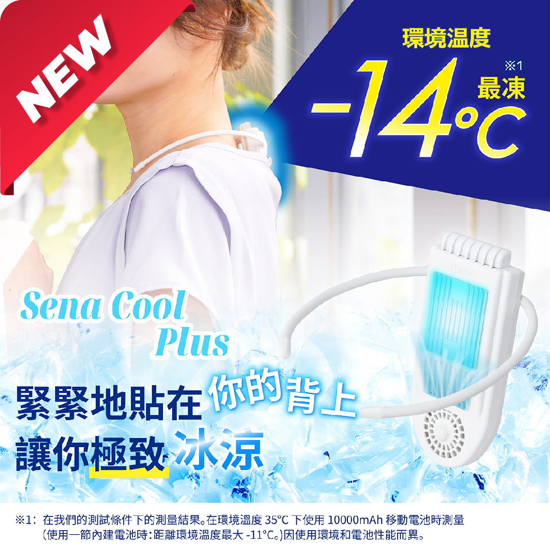 THANKO Sena Cool Plus 背部冷卻器