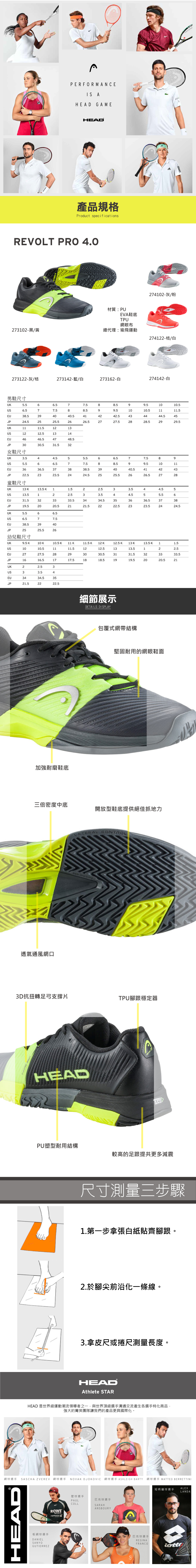 HEAD REVOLT PRO 4.0 網球鞋