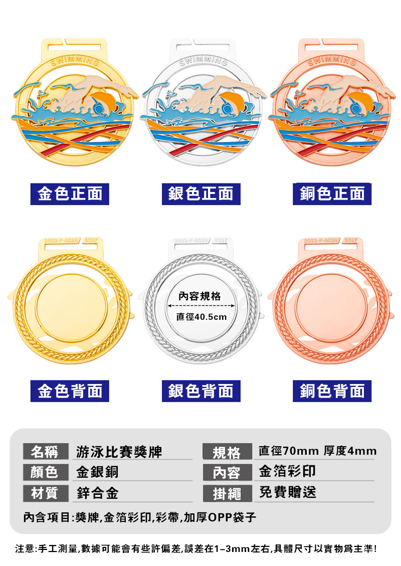 訂製游泳比賽獎牌 升級送彩色排版金貼 DY913