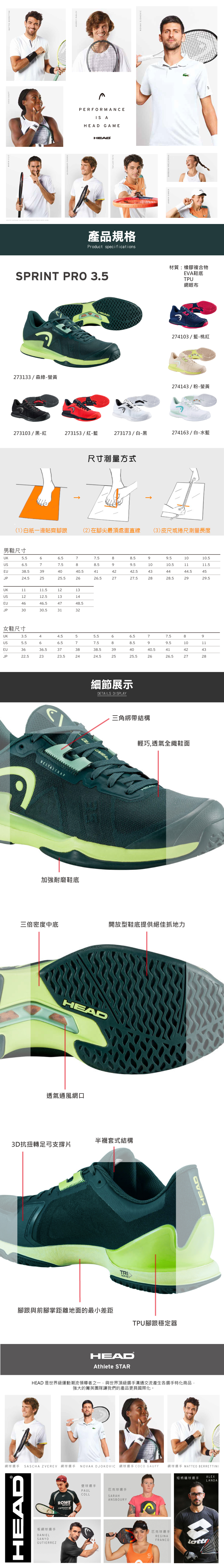 HEAD SPRINT PRO 3.5 網球鞋