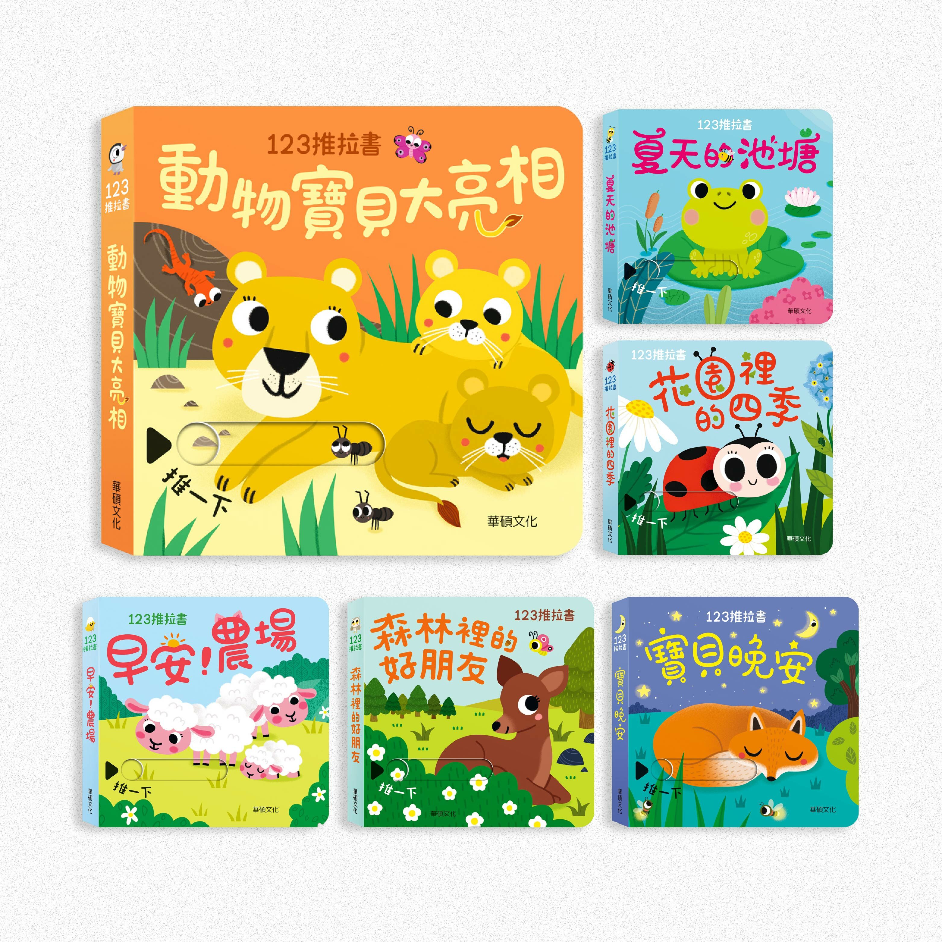 123推拉書】系列【華碩】