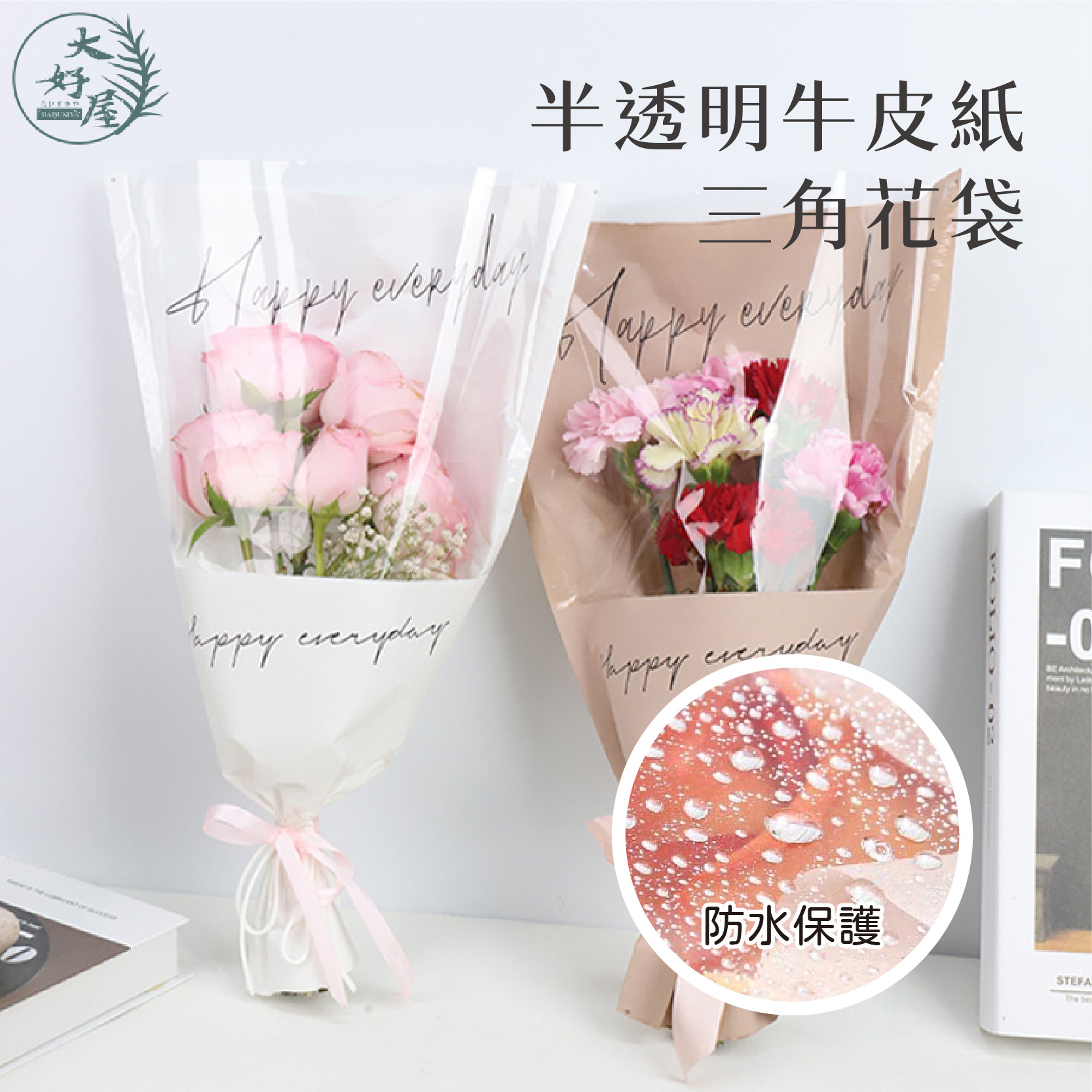 三角牛皮紙花束袋