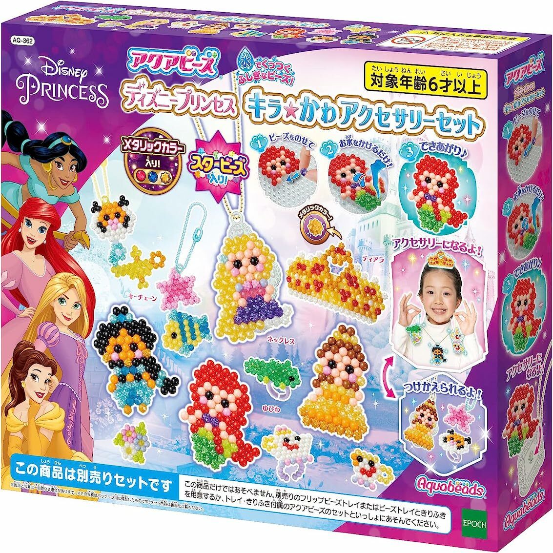 日本 Aquabeads 水串珠 - Disney Princess 裝飾套裝