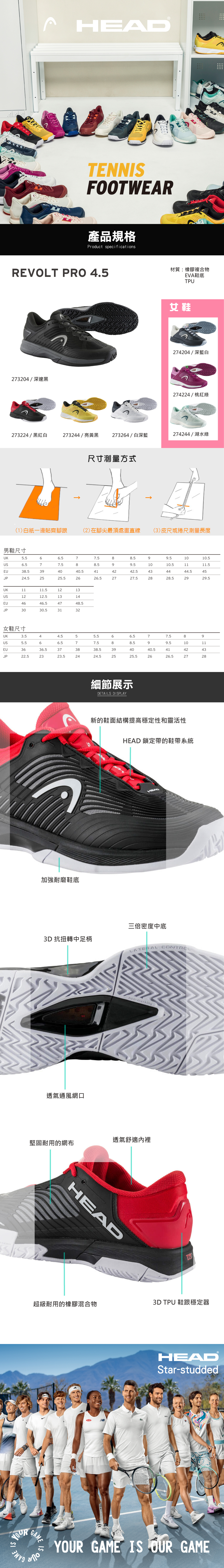 HEAD REVOLT PRO 4.5 全場地網球鞋