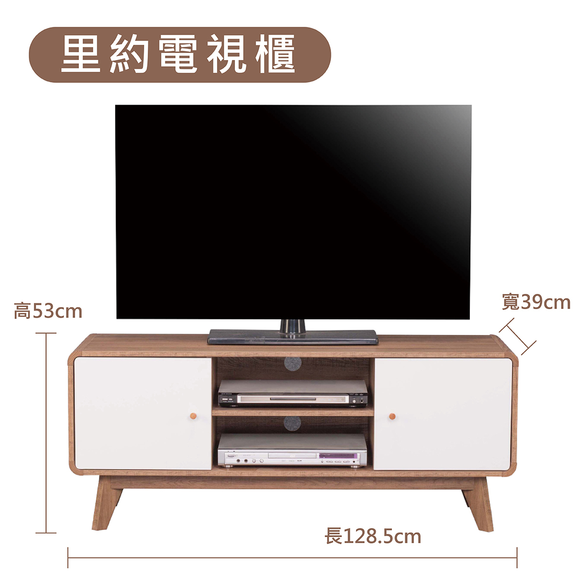 里約電視櫃