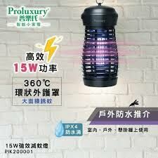 Proluxury普樂氏室外15W強效滅蚊燈(IPX4)(PIK200001)