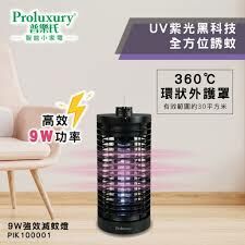 Proluxury普樂氏室內9W強效滅蚊燈(PIK100001)