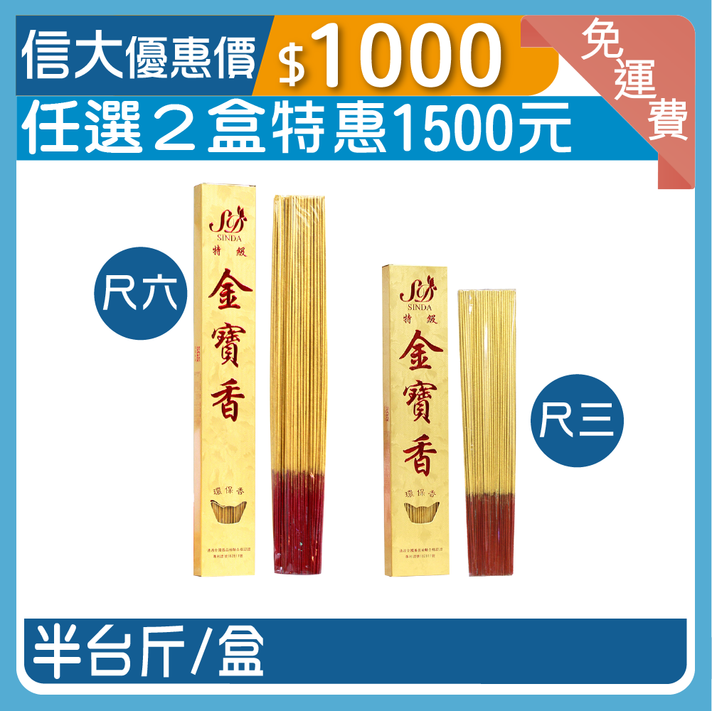 【信大】特級金寶香(半斤)*