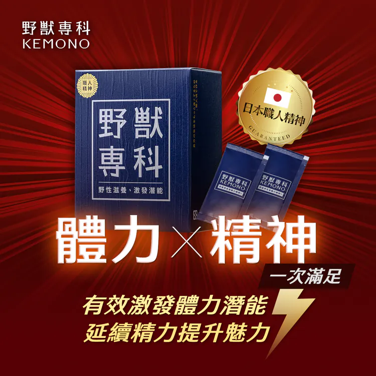 野獸專科 十倍濃縮瑪卡 14包/盒