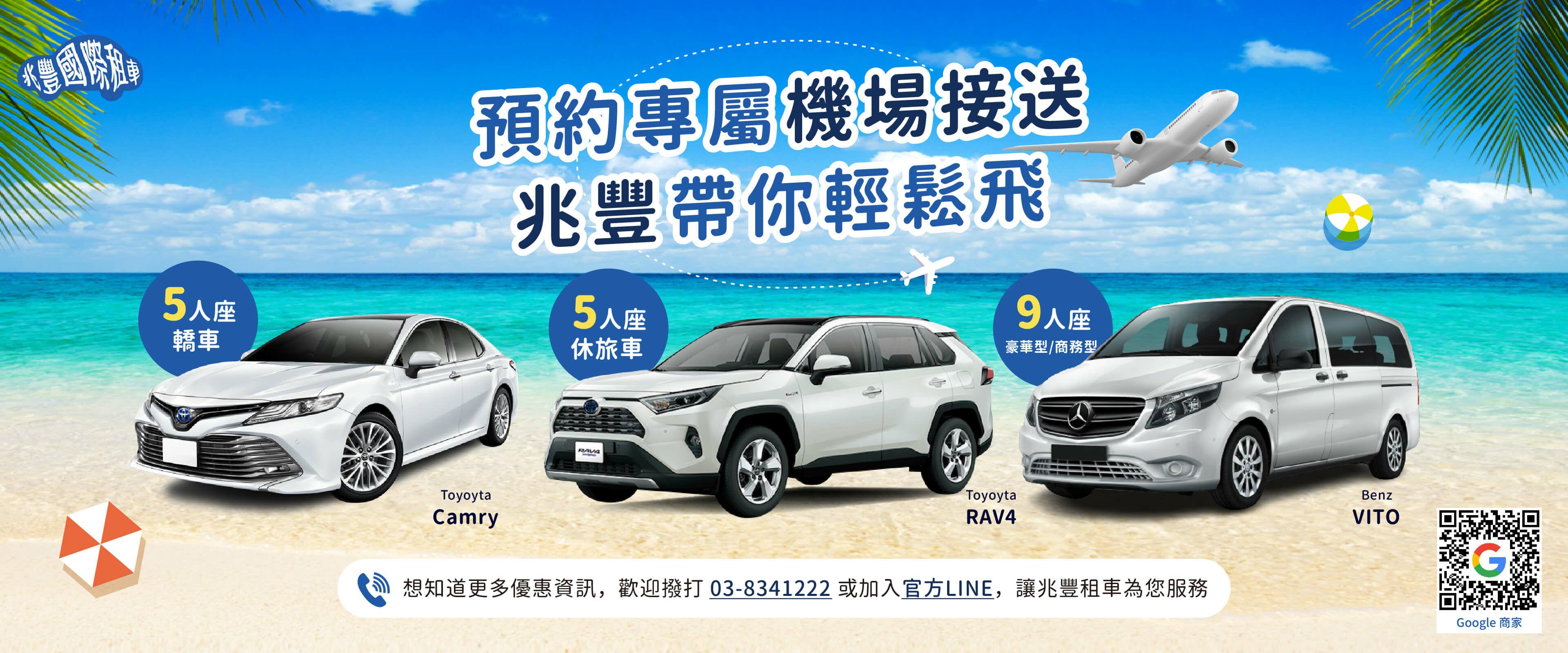 機場接送服務-花蓮兆豐租車