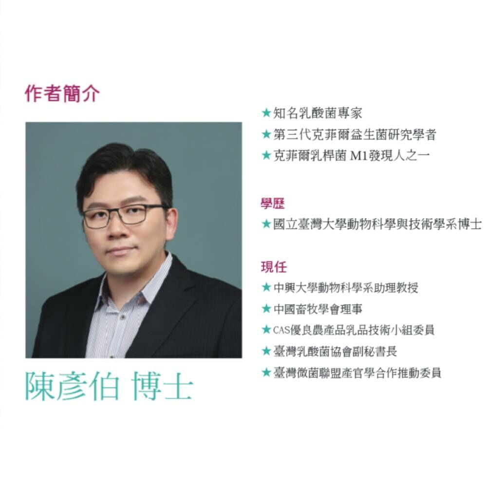 克菲爾長壽村的秘密 腸道健康,就能遠離大部分的病痛