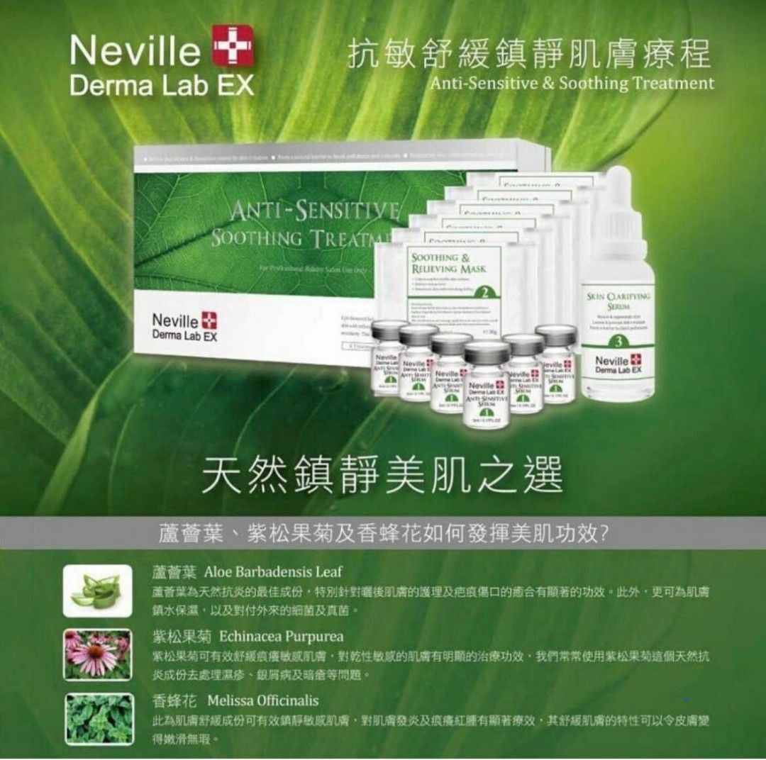 Neville Derma Lab Ex 抗敏紓緩鎮靜肌膚療程
