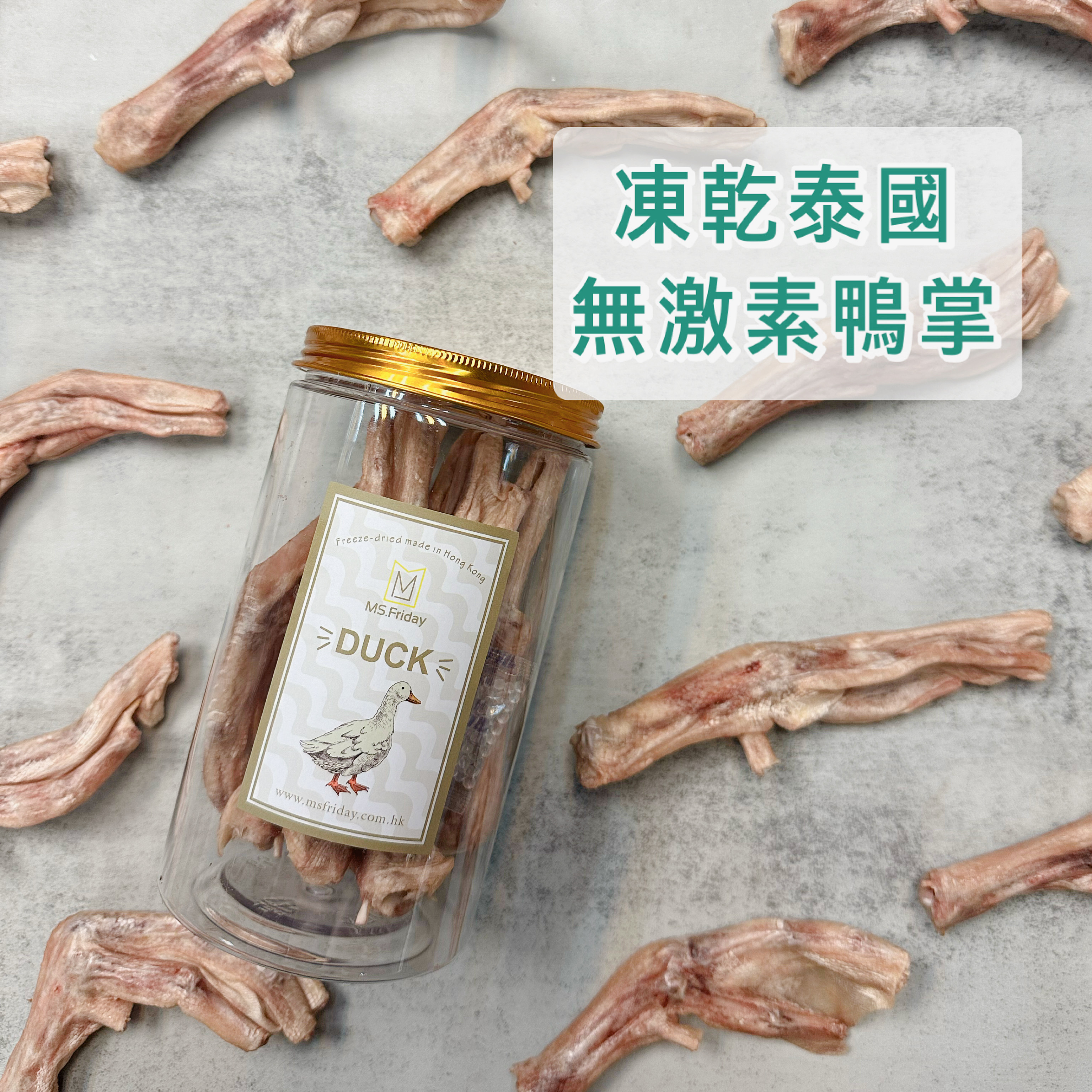 凍乾泰國無激素鴨掌 ｜有骨｜適合中小型狗狗｜特殊的形狀有助潔齒