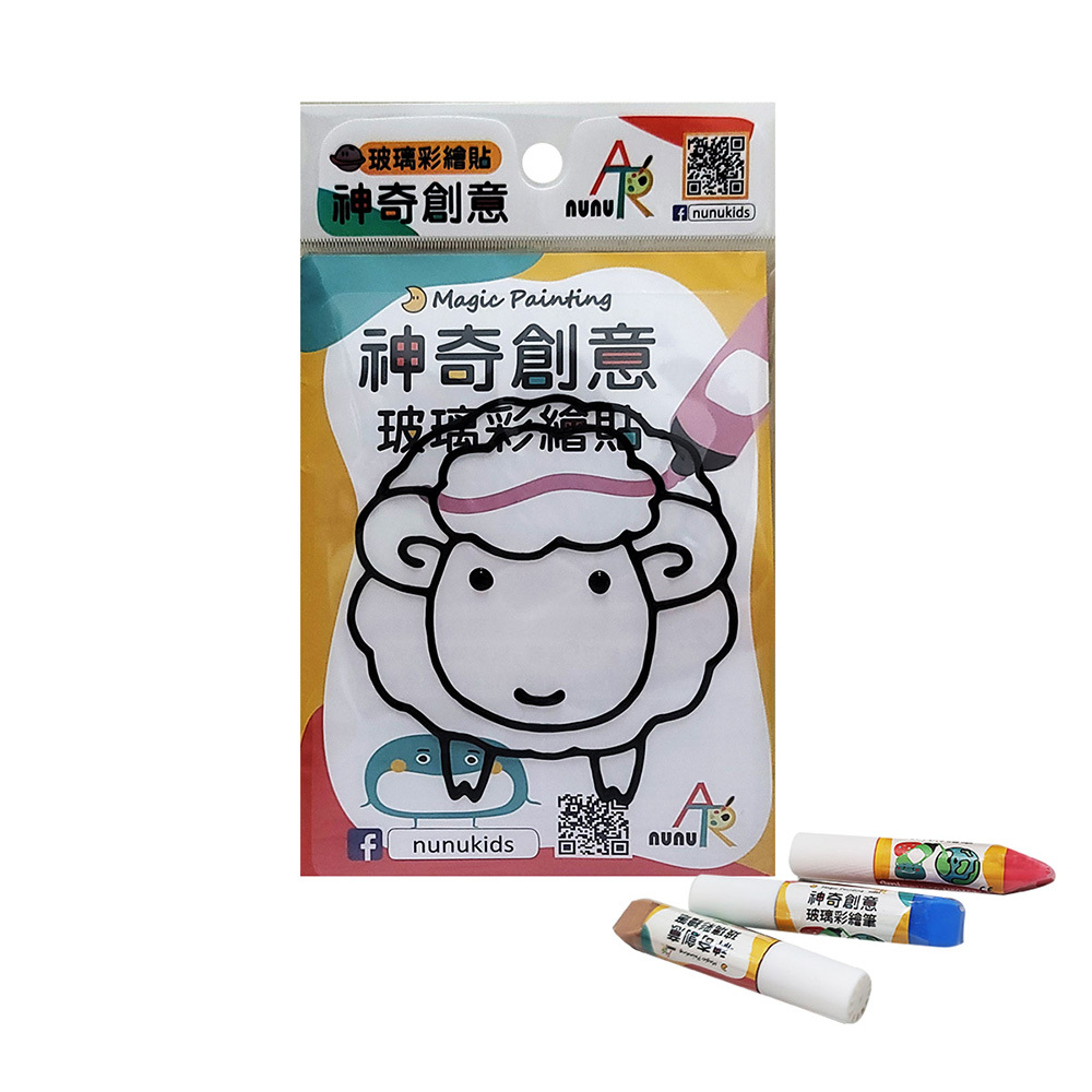 【nunuART】玩色系列- MIT無毒創意玻璃彩繪貼-DIY隨身包 可愛羊 (S348)